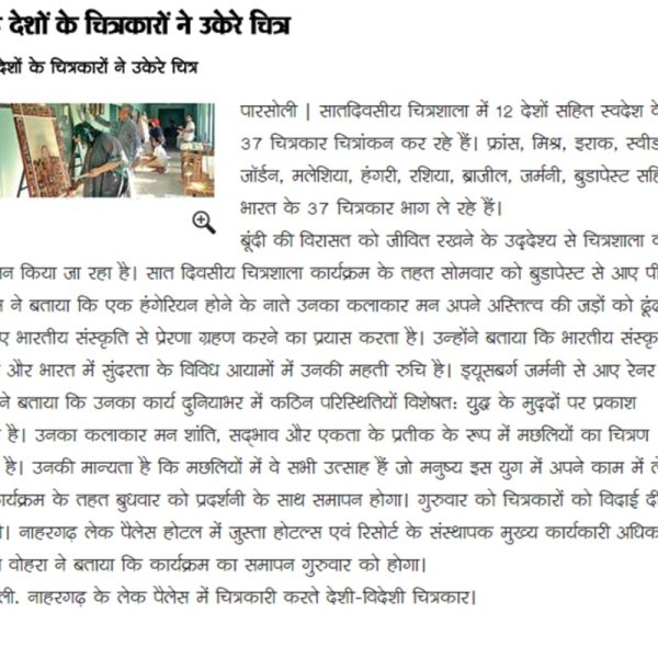 Chitrashaala 2016 featured in Dainik Bhaskar, Chittorgarh